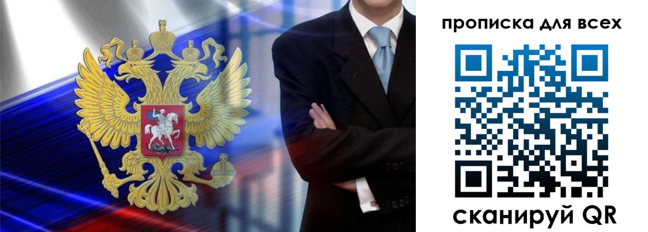 временная прописка в Агиделе